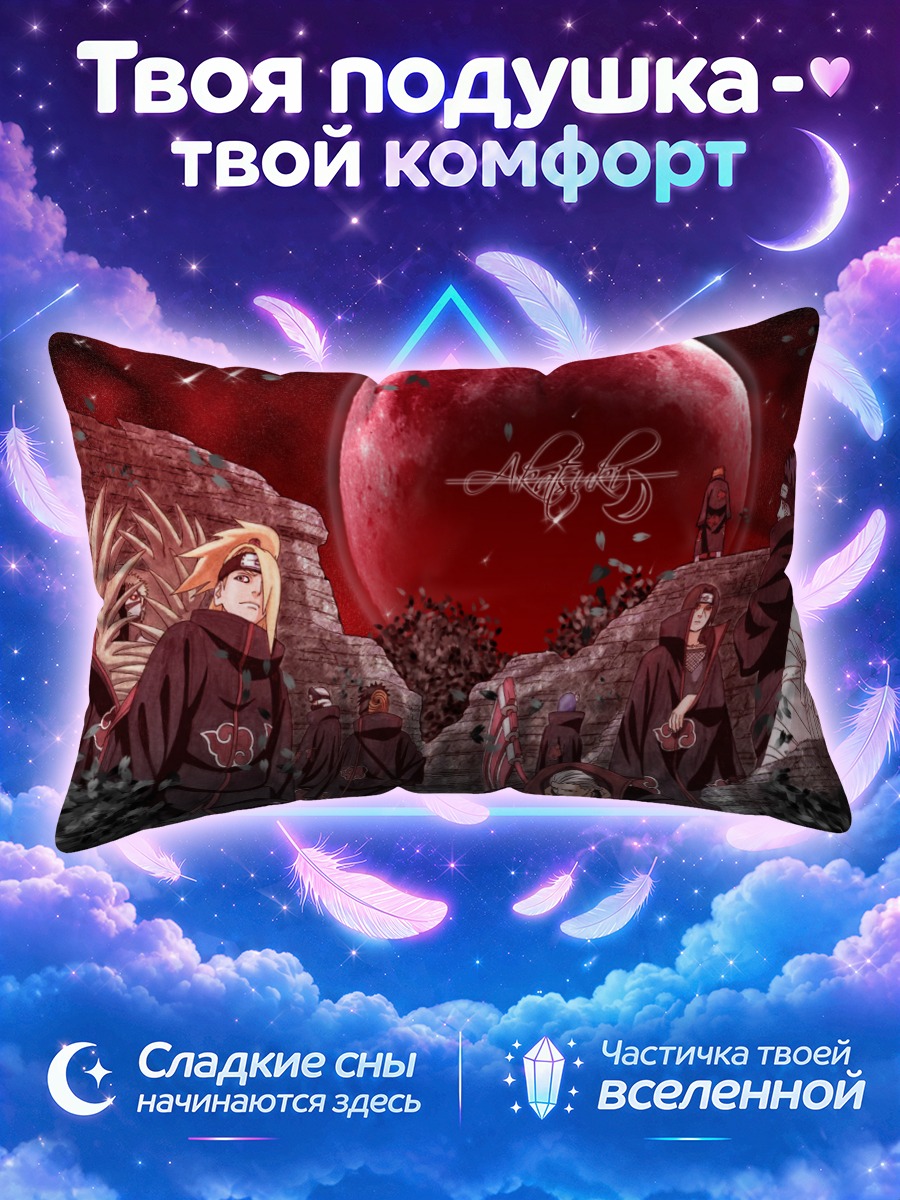 Подушка Акацуки под кровавой луной