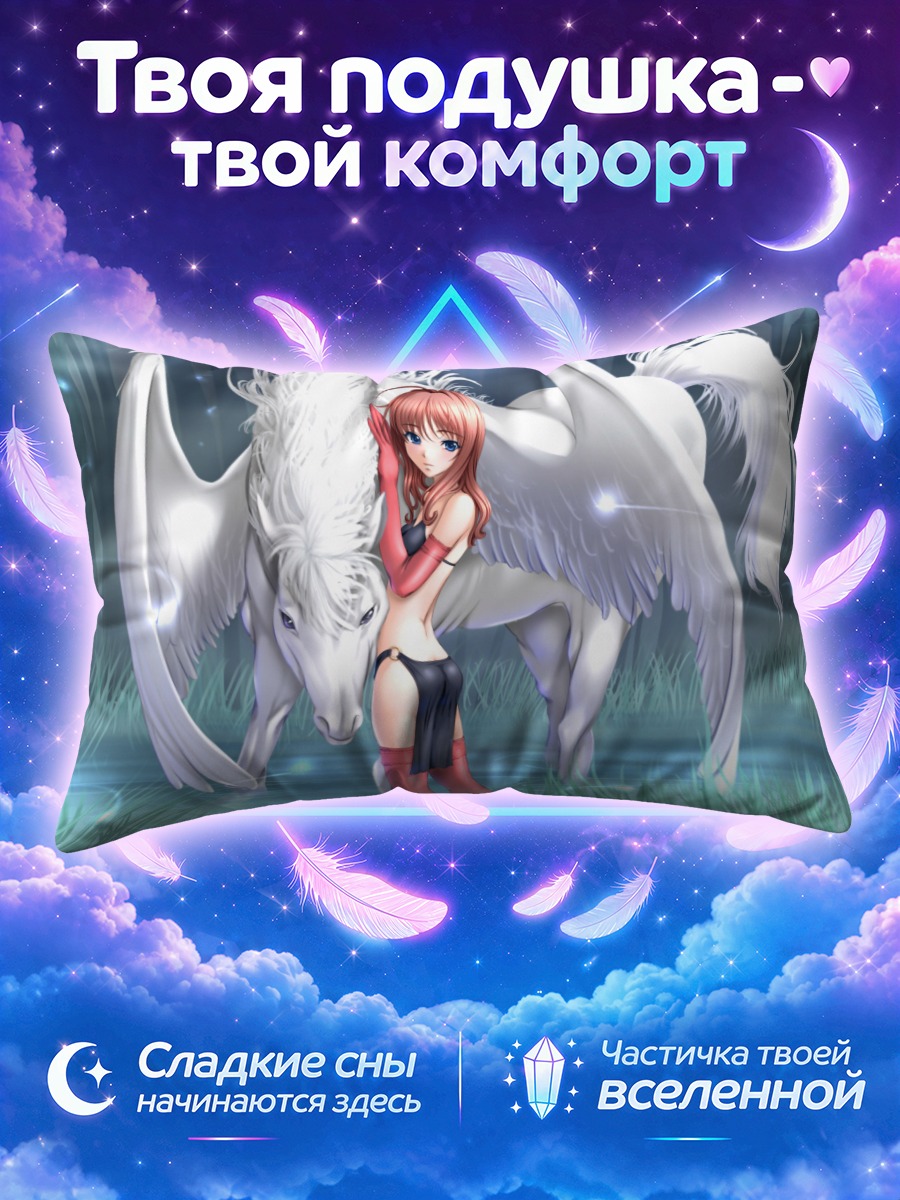 Подушка Тэцуко с пегасом