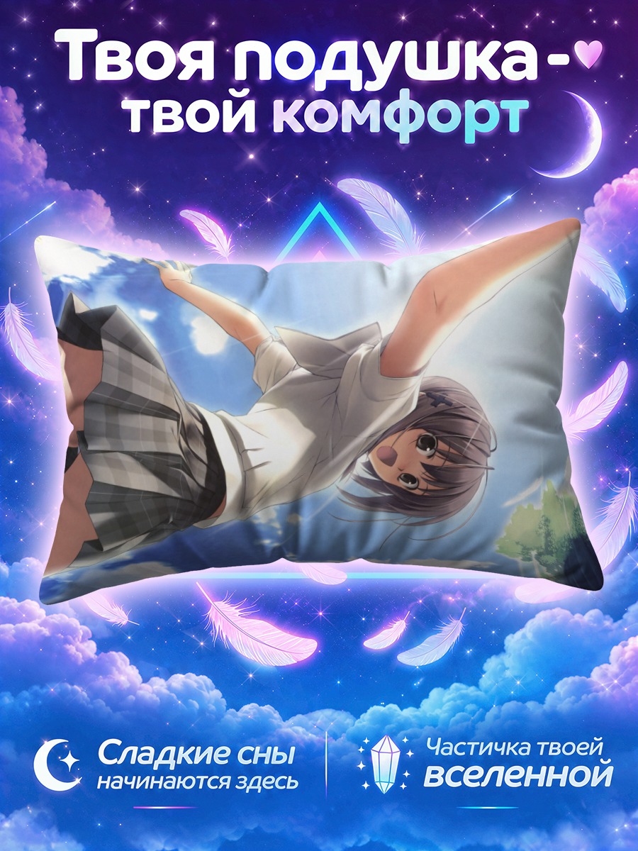 Подушка Акира Амацумэ в небе