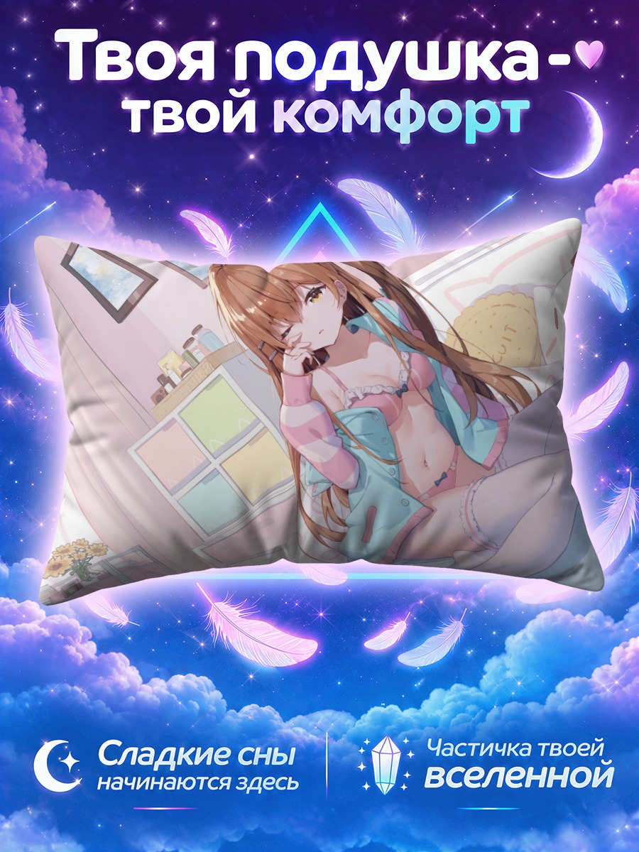 Подушка Сена Химено дома