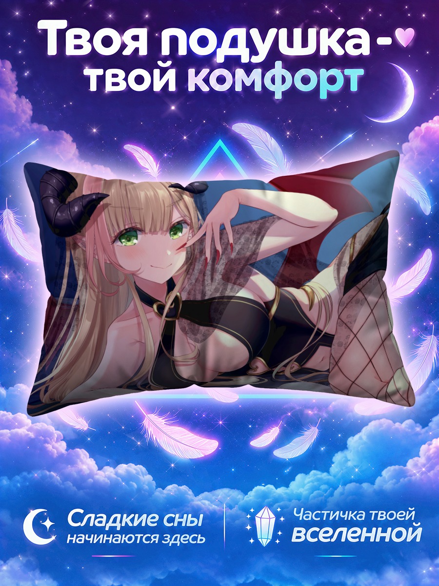 Подушка Амано Мано демон