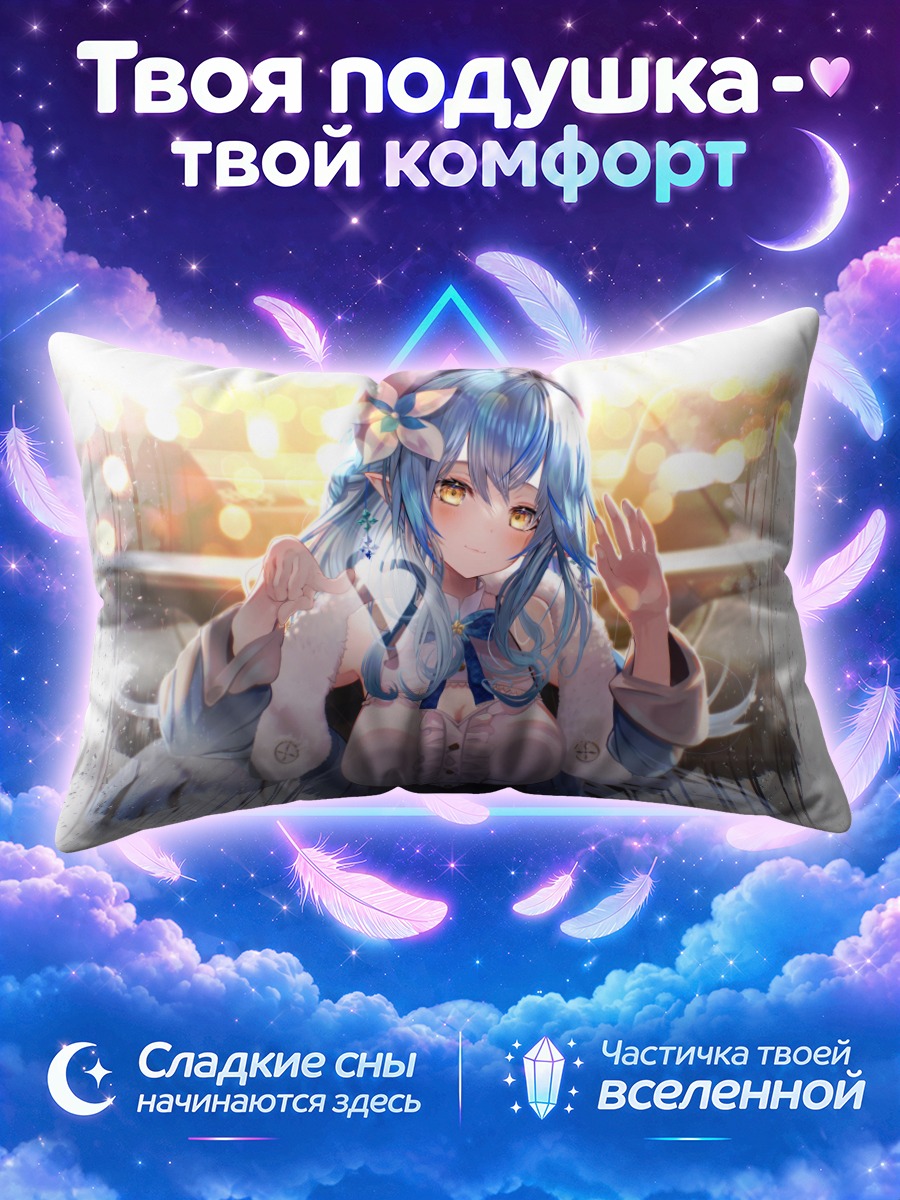 Подушка Юкихана Лами в свете