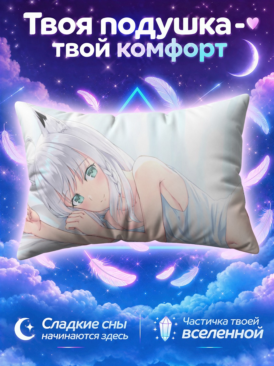Подушка Шираками Фубуки в постели