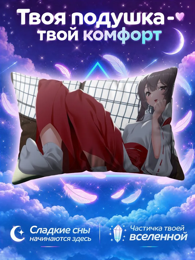 Подушка Мико в красных хакама у решётчатого окна