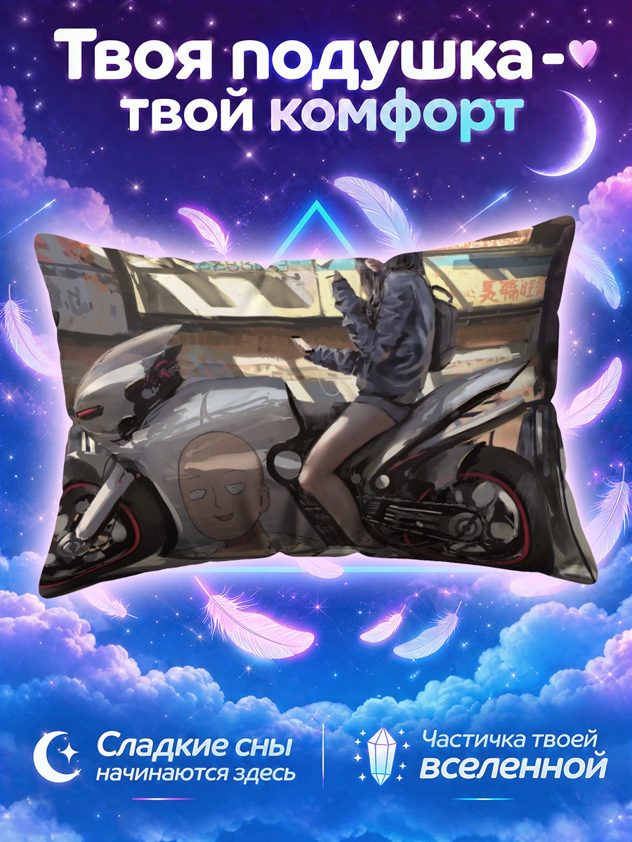 Подушка Сайтама на байке