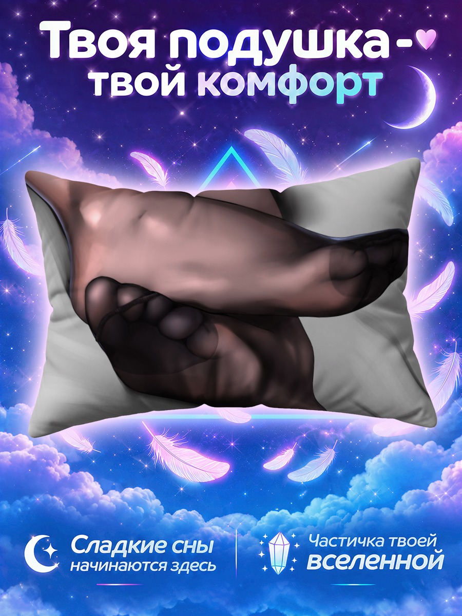 Подушка Ступни в тёмных колготках
