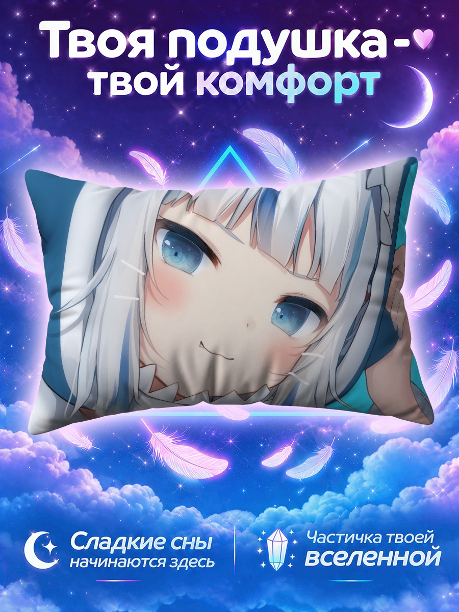 Подушка Гавр Гура в капюшоне