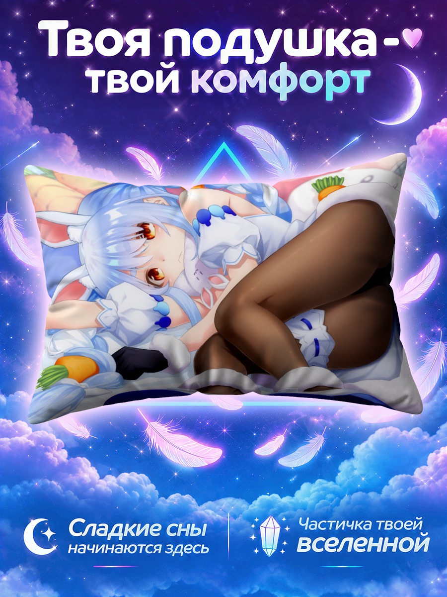 Подушка Пекора Усада в кролике