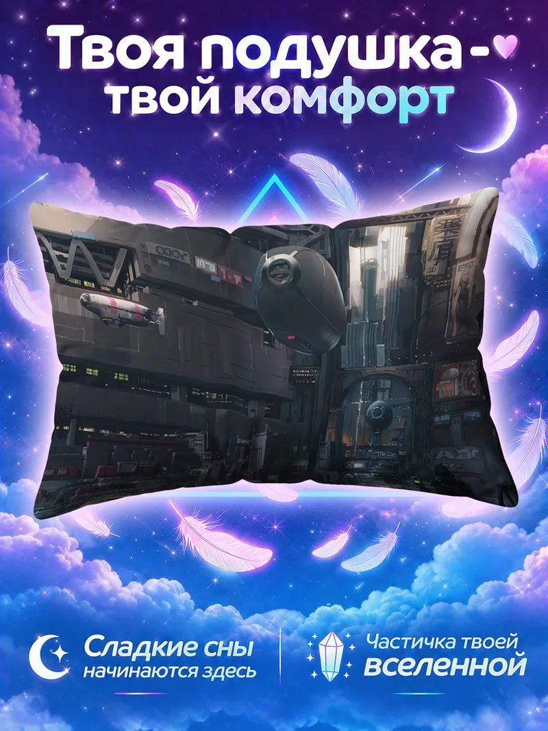Подушка Воздушный корабль над футуристической площадью