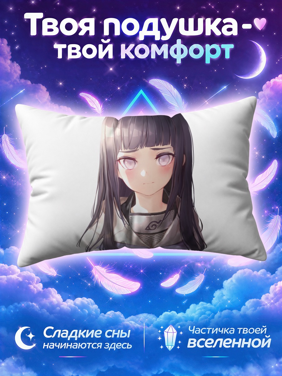 Подушка Хината Хьюга