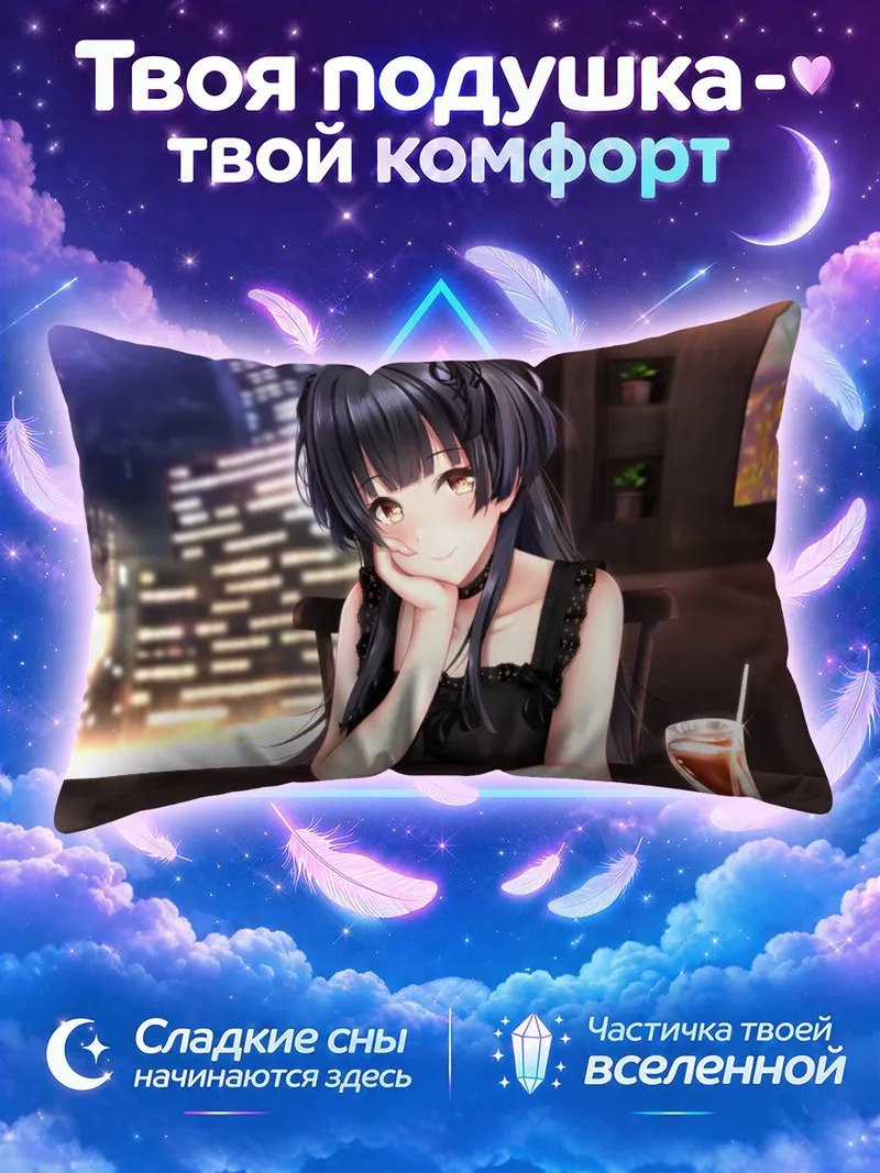 Подушка Фуюко Маюдзуми у ночного окна