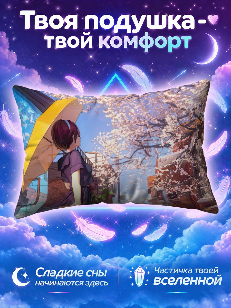 Подушка Школьница с жёлтым зонтом у сакуры
