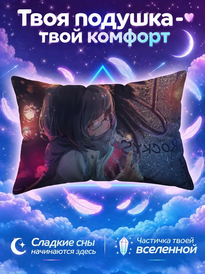 Подушка Девушка в очках у ночного окна