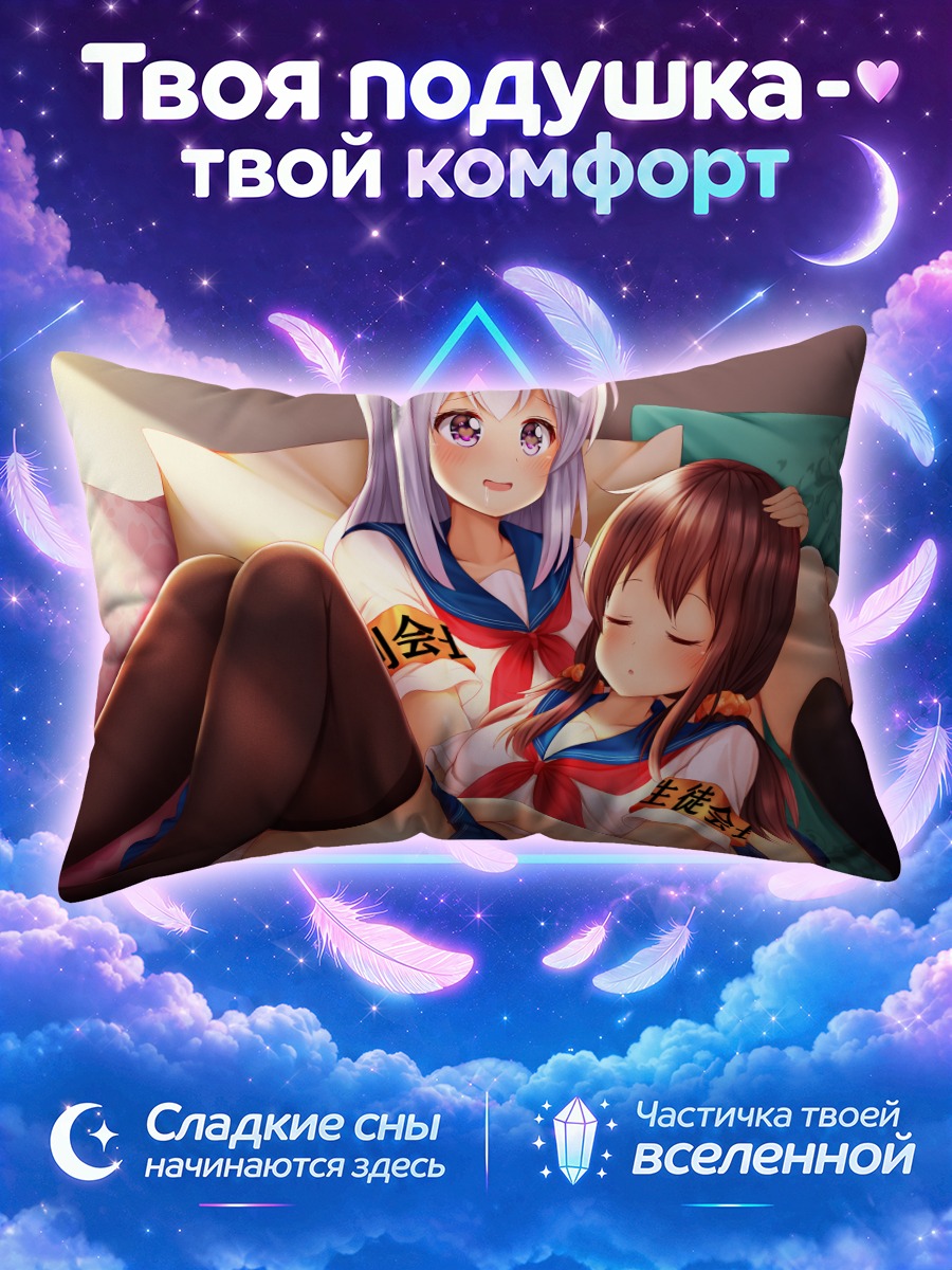 Подушка Школьницы обнимаются на подушках