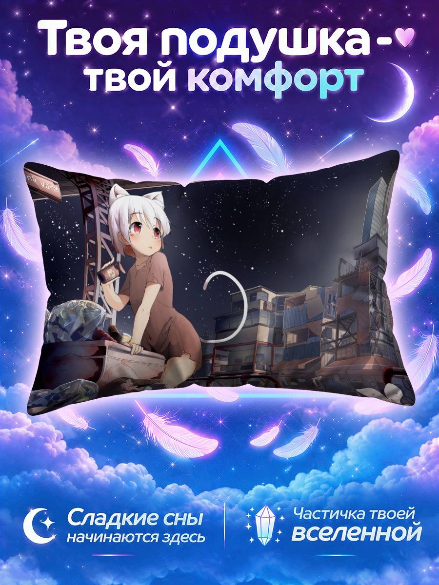 Подушка Белокурая кошкодевочка под звёздами