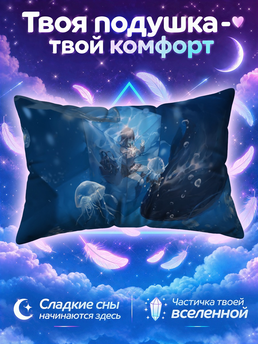 Подушка Девушка в ледяной глубине с китом