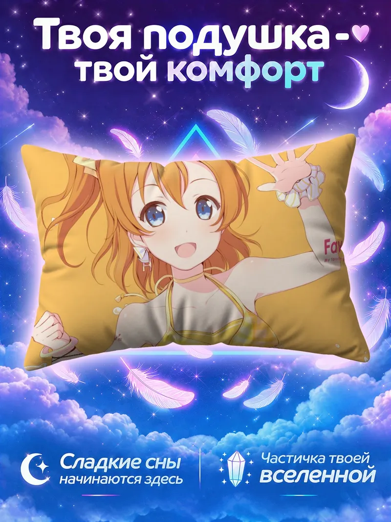 Подушка Хонока Косака в жёлтом бикини на оранжевом фоне