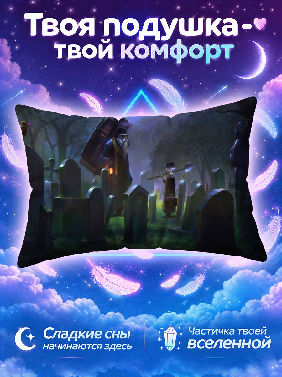 Подушка Ночь на кладбище