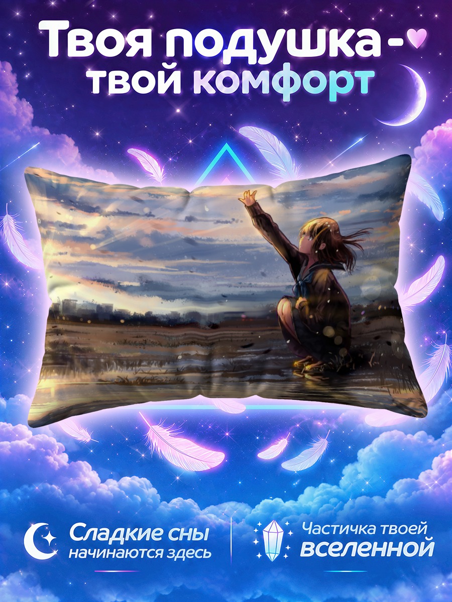 Подушка Девушка тянется к закатному небу