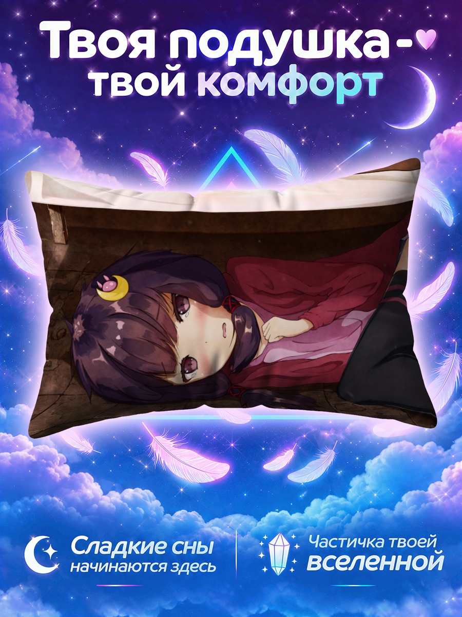 Подушка Юдзуки Юкари на полу