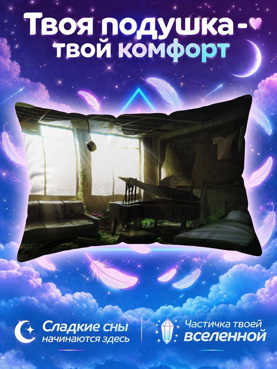 Подушка Заброшенное пианино