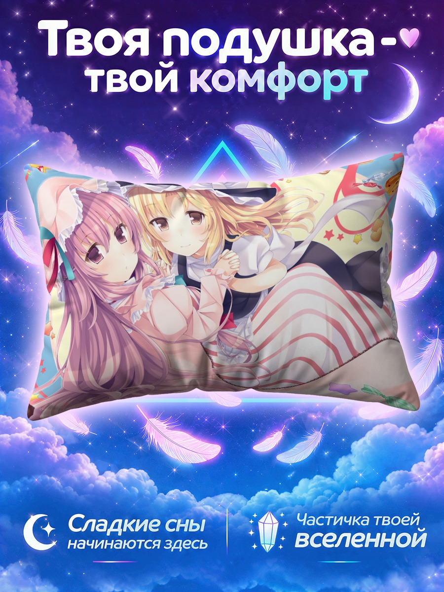 Подушка Мариса Кирисаме и подруга