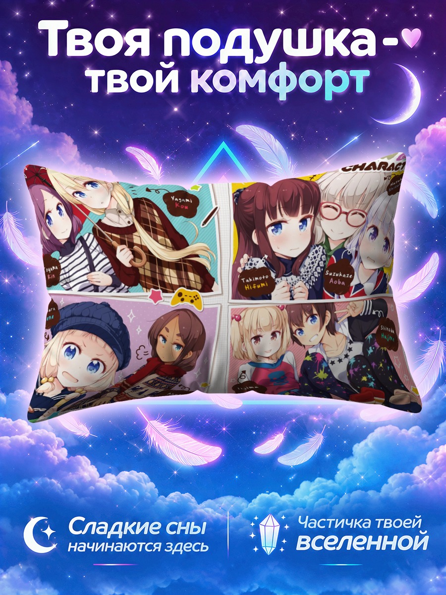 Подушка Героини Новая игра!