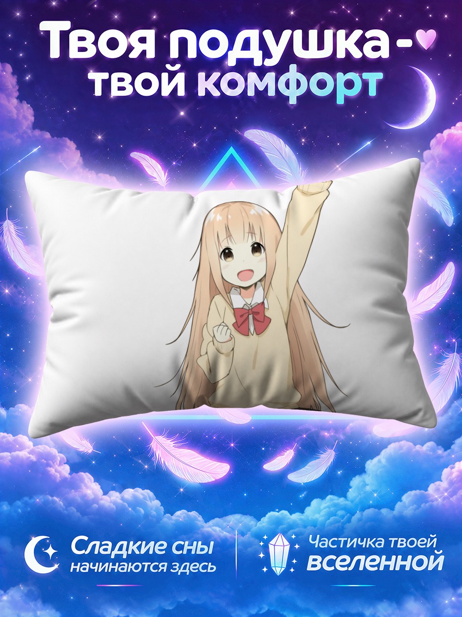 Подушка Мияно в восторге