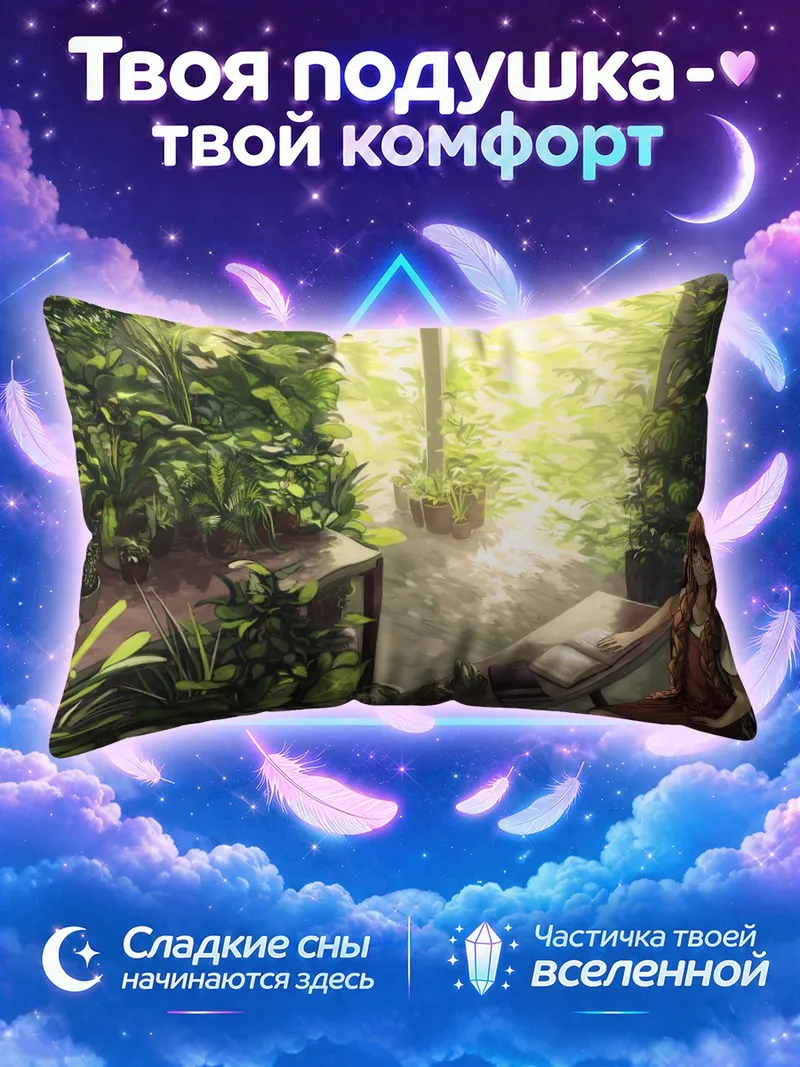 Подушка Девушка с косами читает в солнечной оранжерее