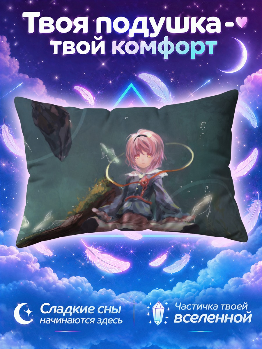Подушка Сатори Комейдзи в лесу
