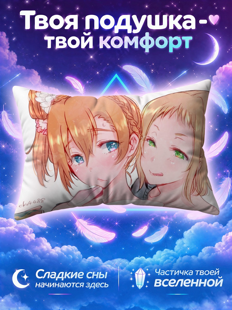 Подушка Хонока и Тсубаса