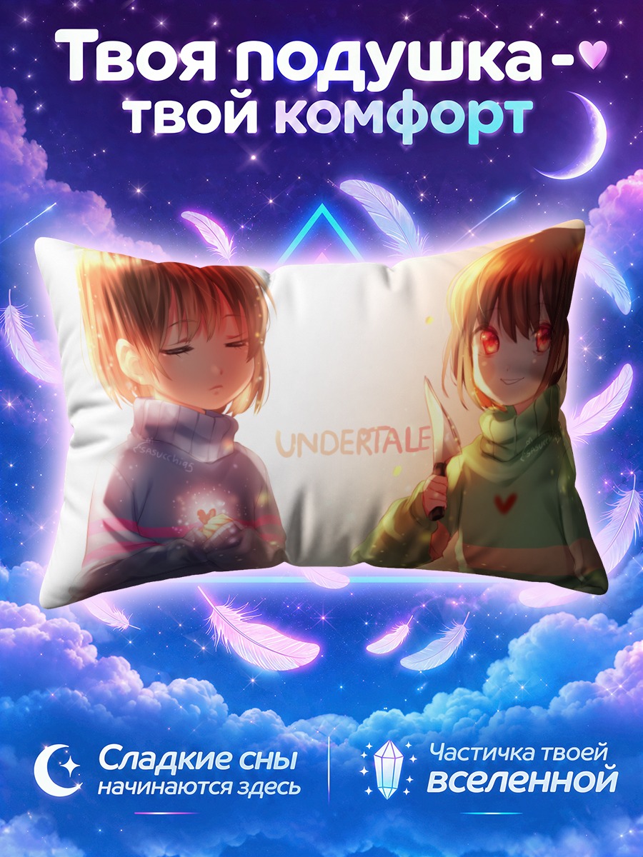 Подушка Чара и Фриск