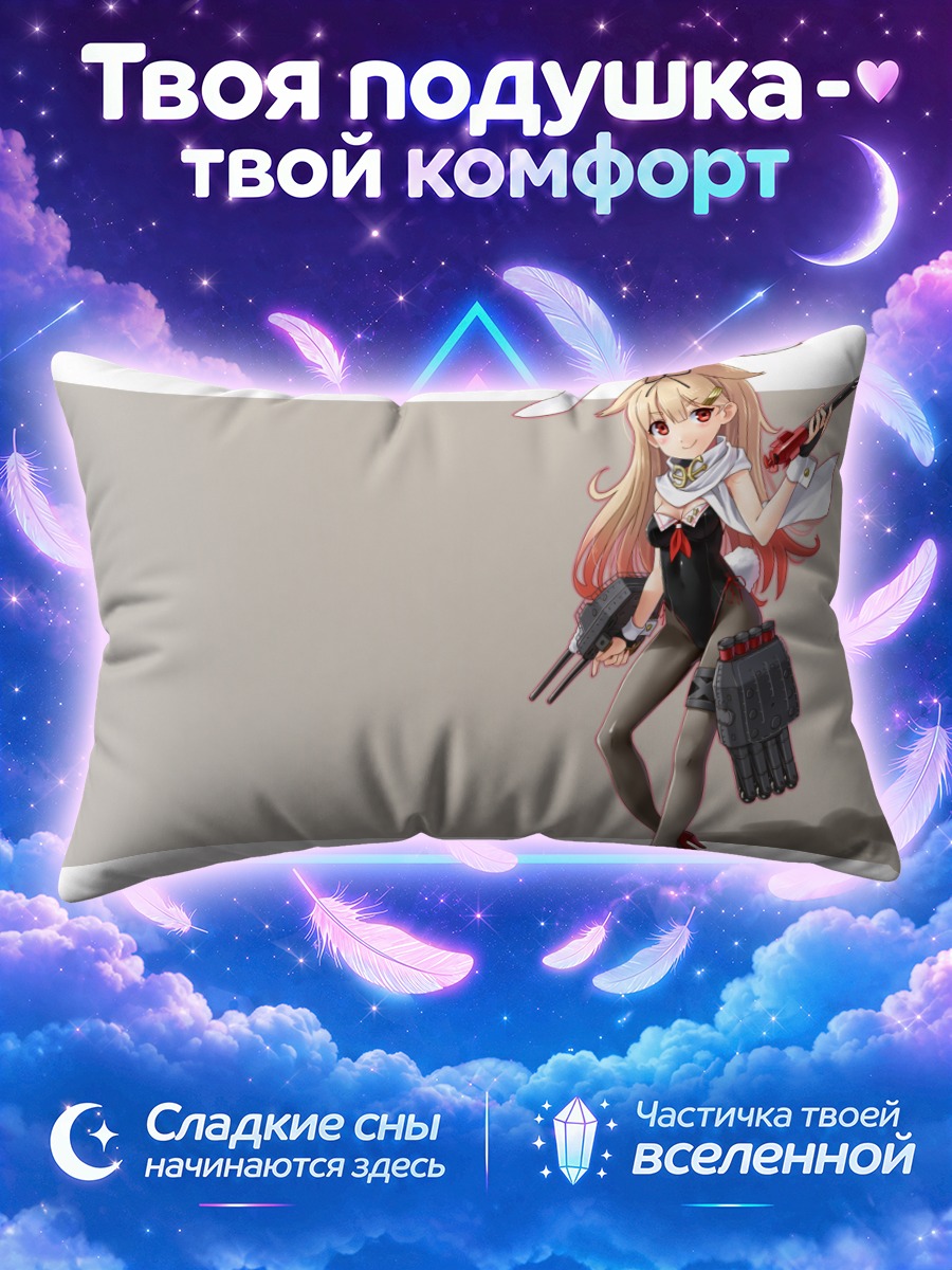 Подушка Юдачи с оружием