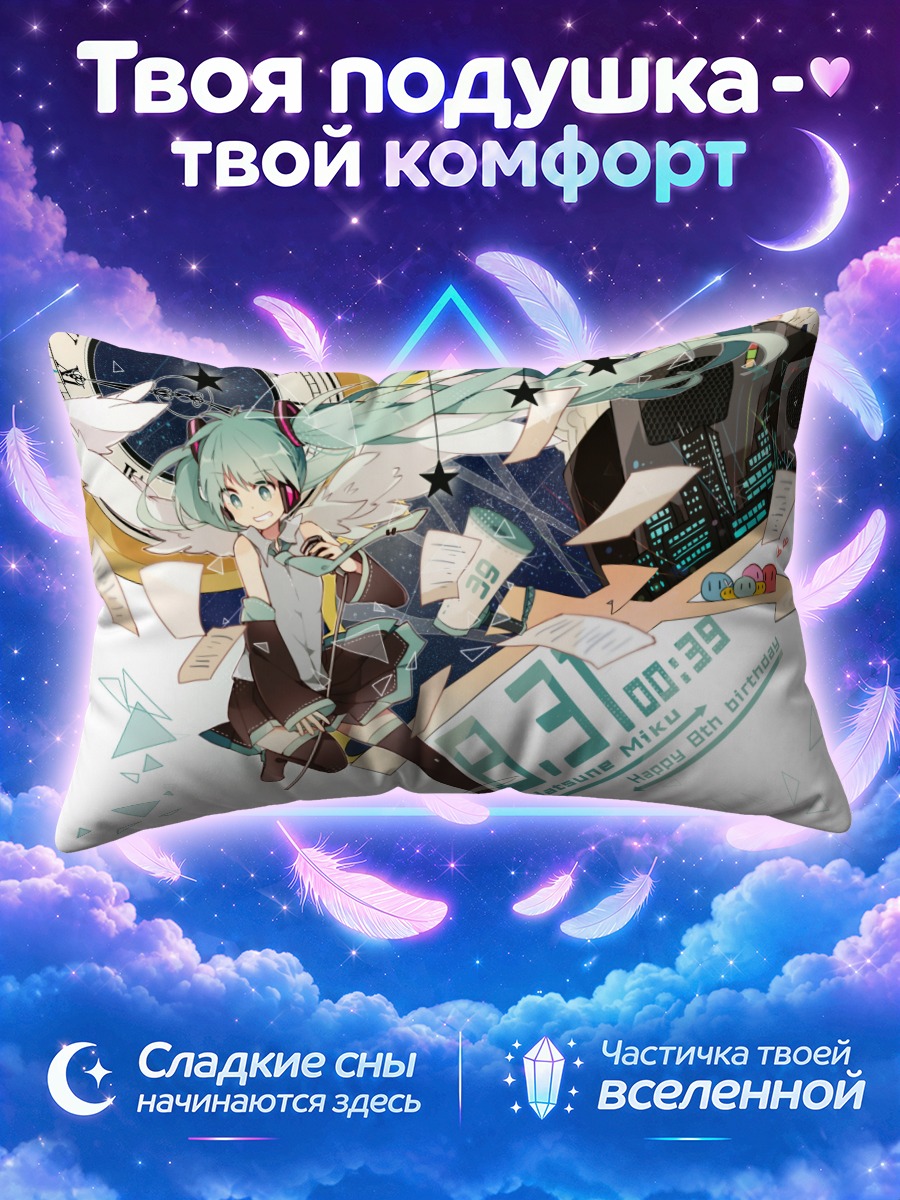 Подушка Мику Хацунэ и время