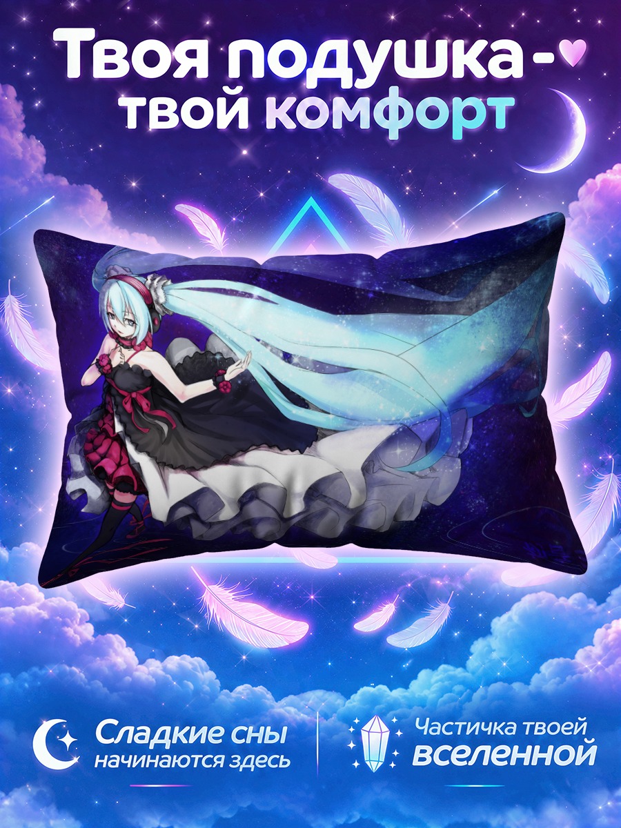 Подушка Мику Хацунэ на звёздном фоне