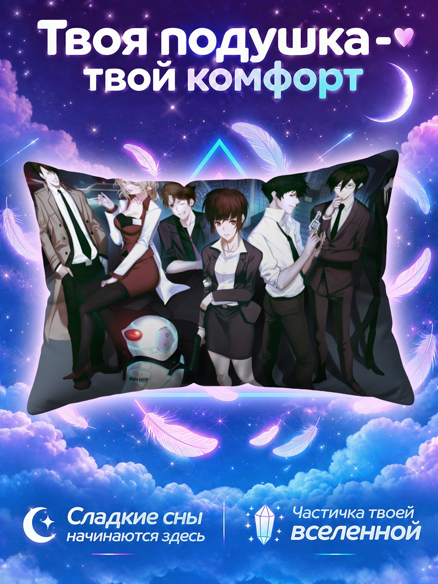 Подушка Шинья Когами и отдел