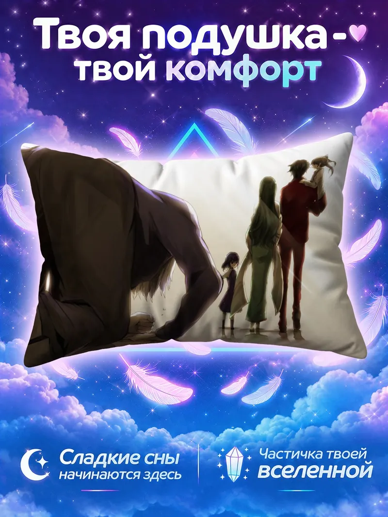 Подушка Рин Тосака уходит с семьёй в сияние