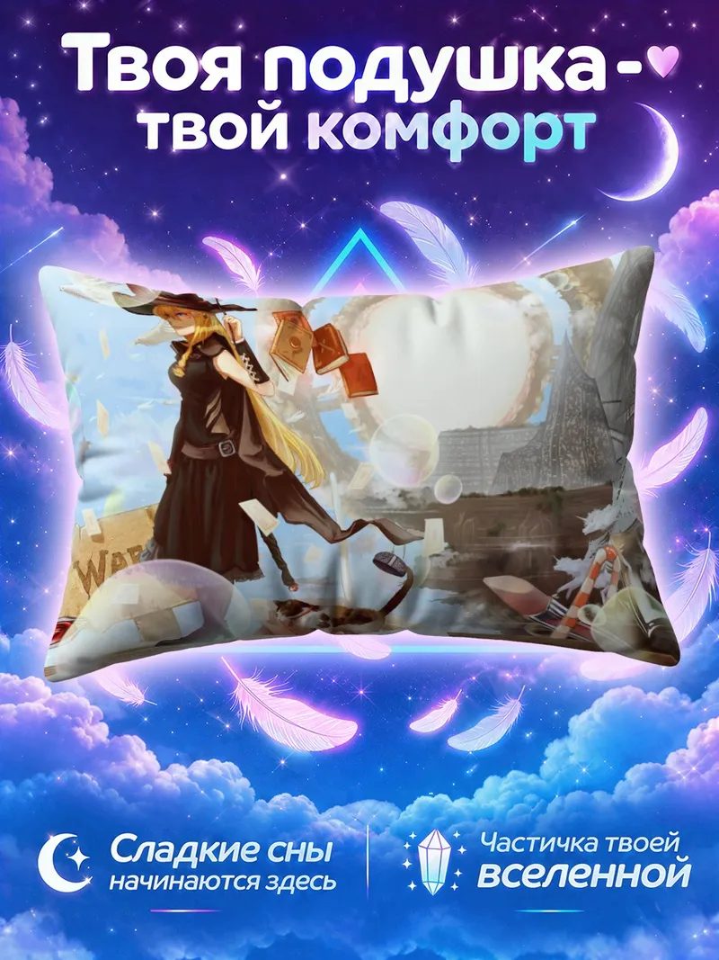 Подушка Ведьма с котом среди парящих книг