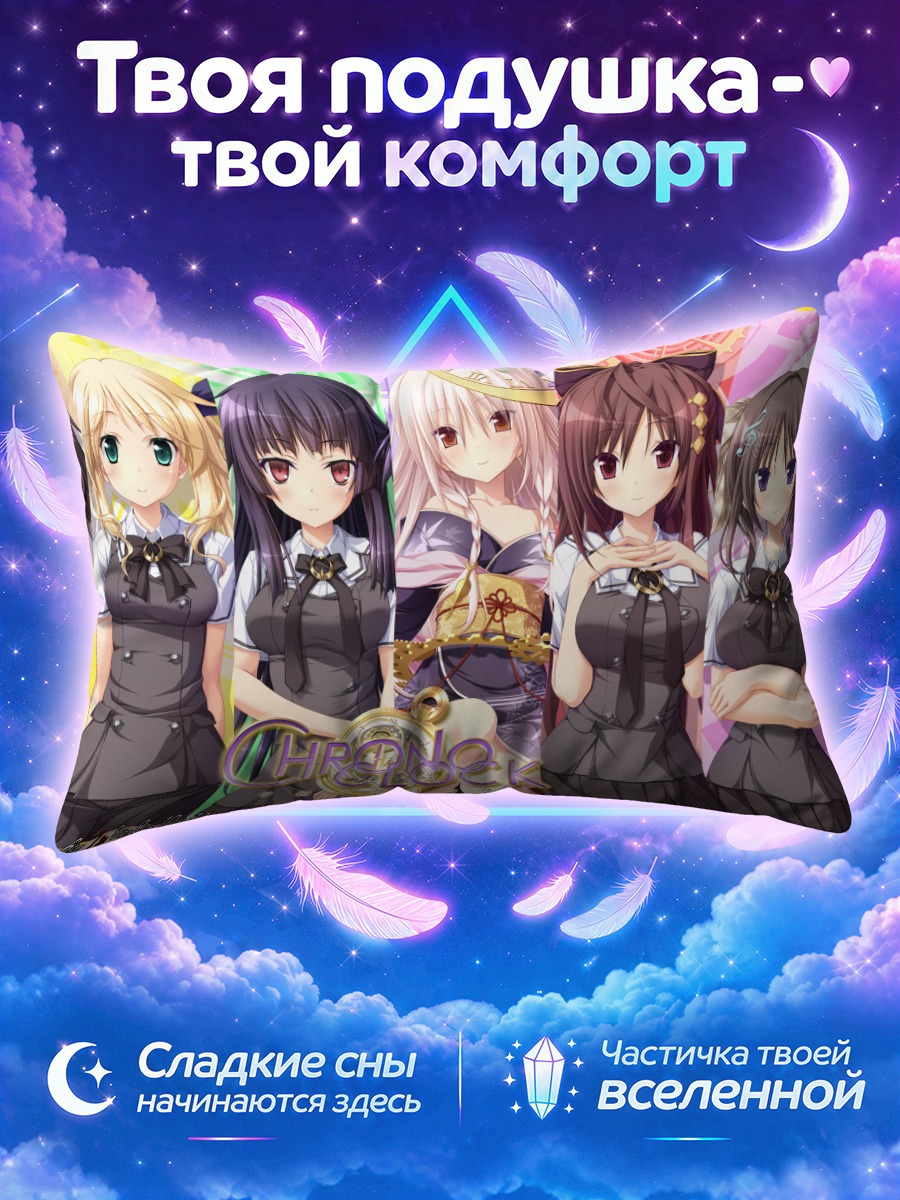 Подушка Девушки Хроно Клок