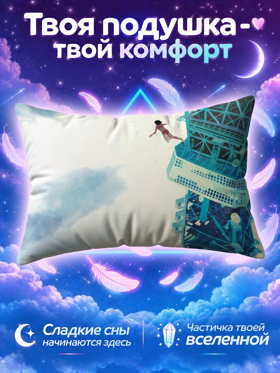 Подушка Прыжок в облака