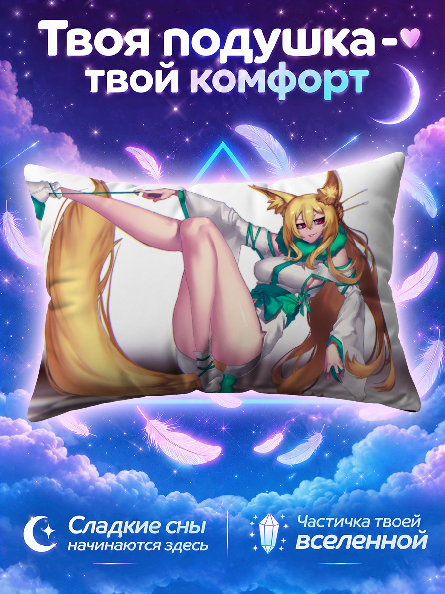 Подушка Девушка-лиса с поднятой ногой