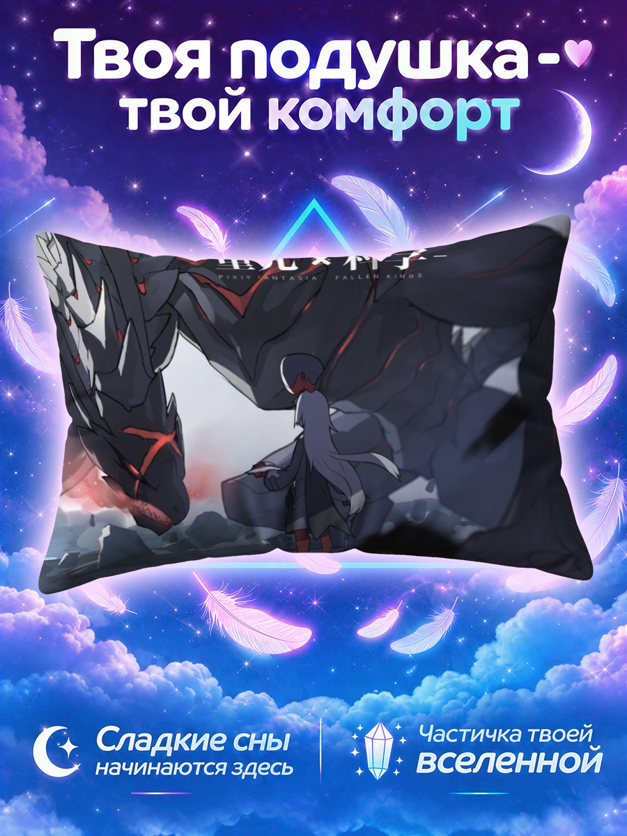 Подушка Дракон и девочка