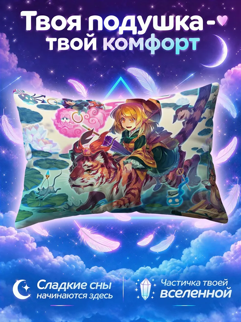 Подушка Мамизо Футацуива на тигре
