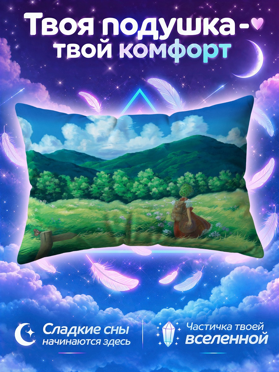 Подушка Юка Казами на лугу