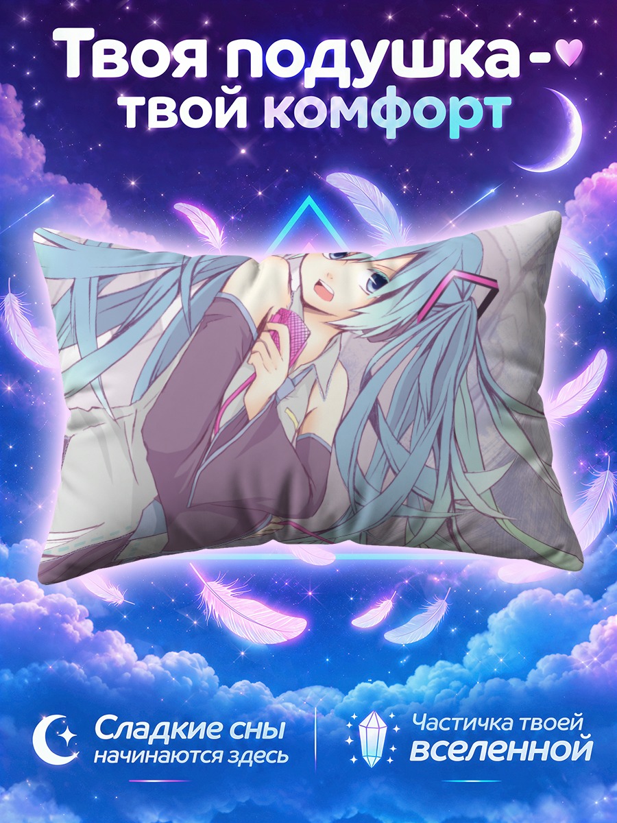 Подушка Мику Хацунэ лежит с микрофоном