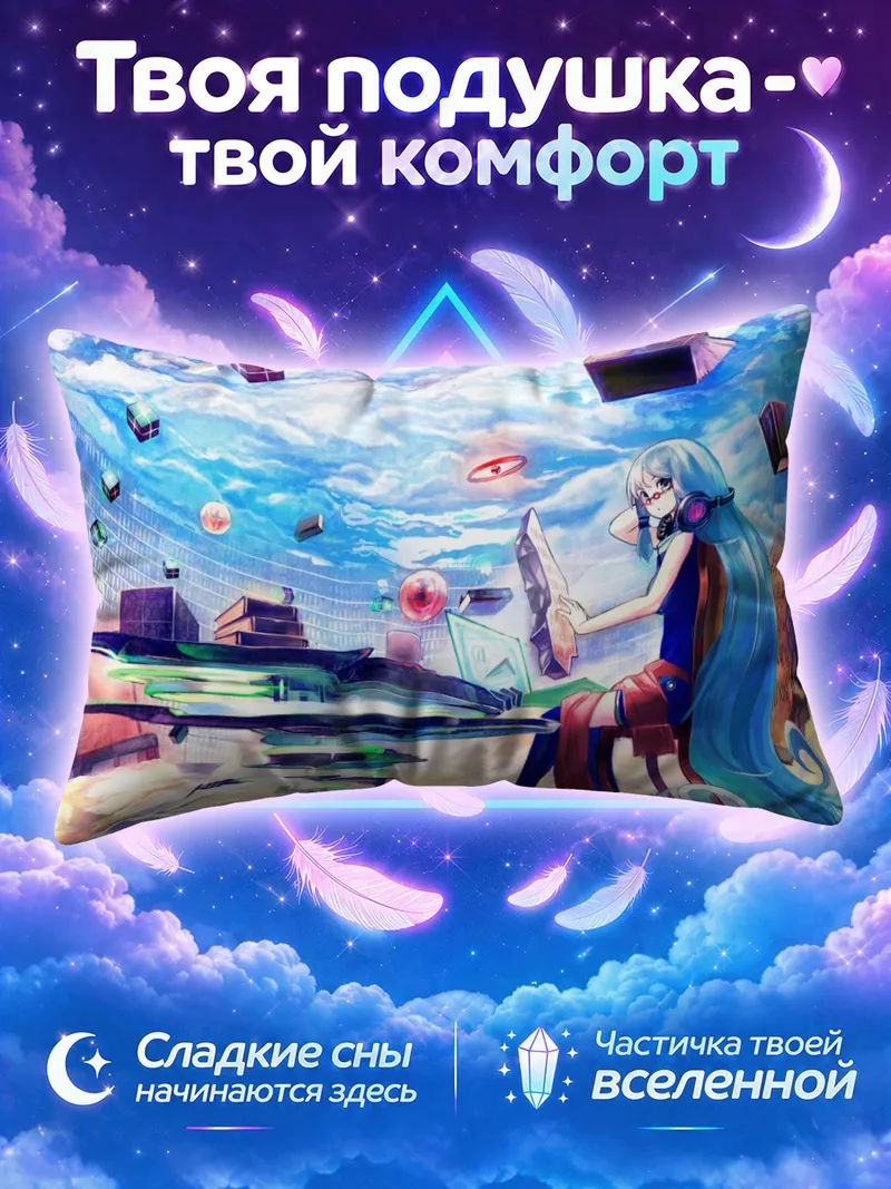 Подушка Мику Хацунэ за парящей клавиатурой