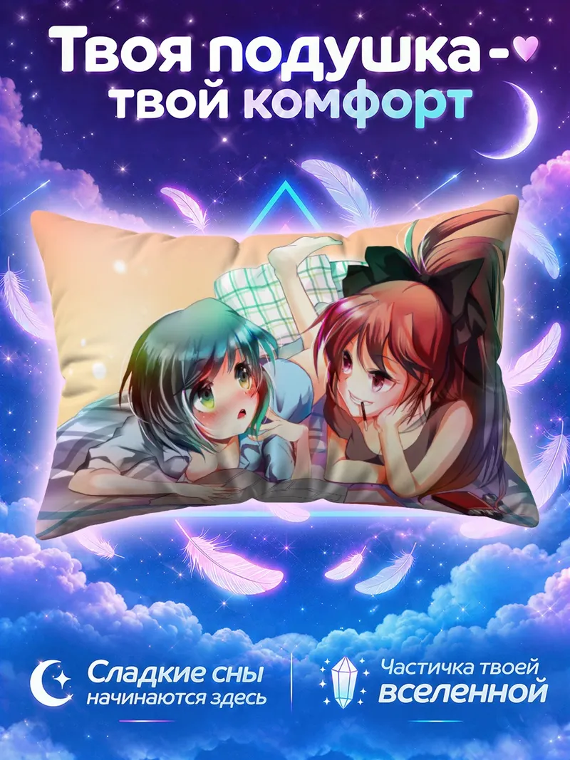 Подушка Саяка и Кёко читают книгу на кровати