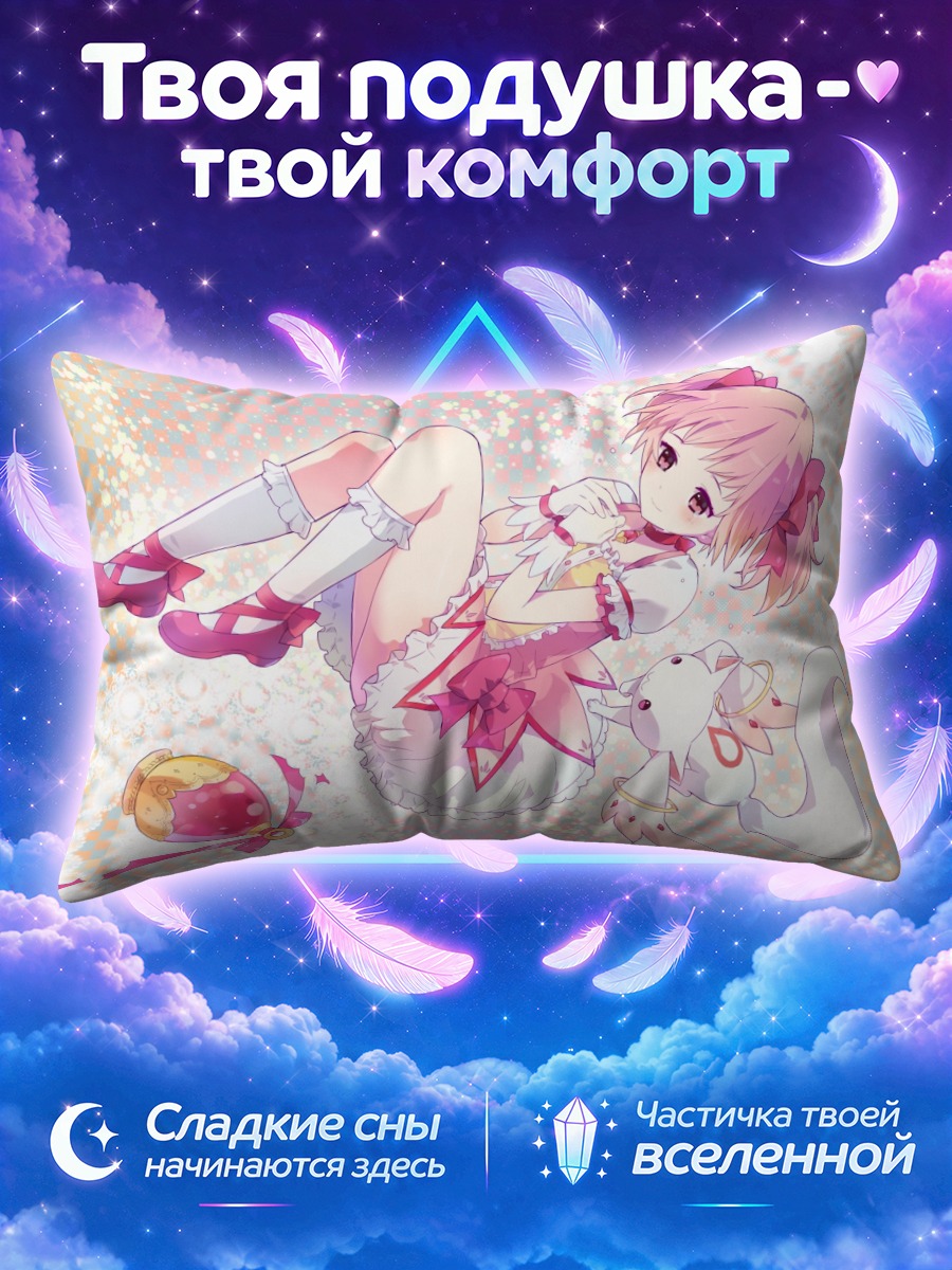 Подушка Мадока Канамэ и Кьюбей