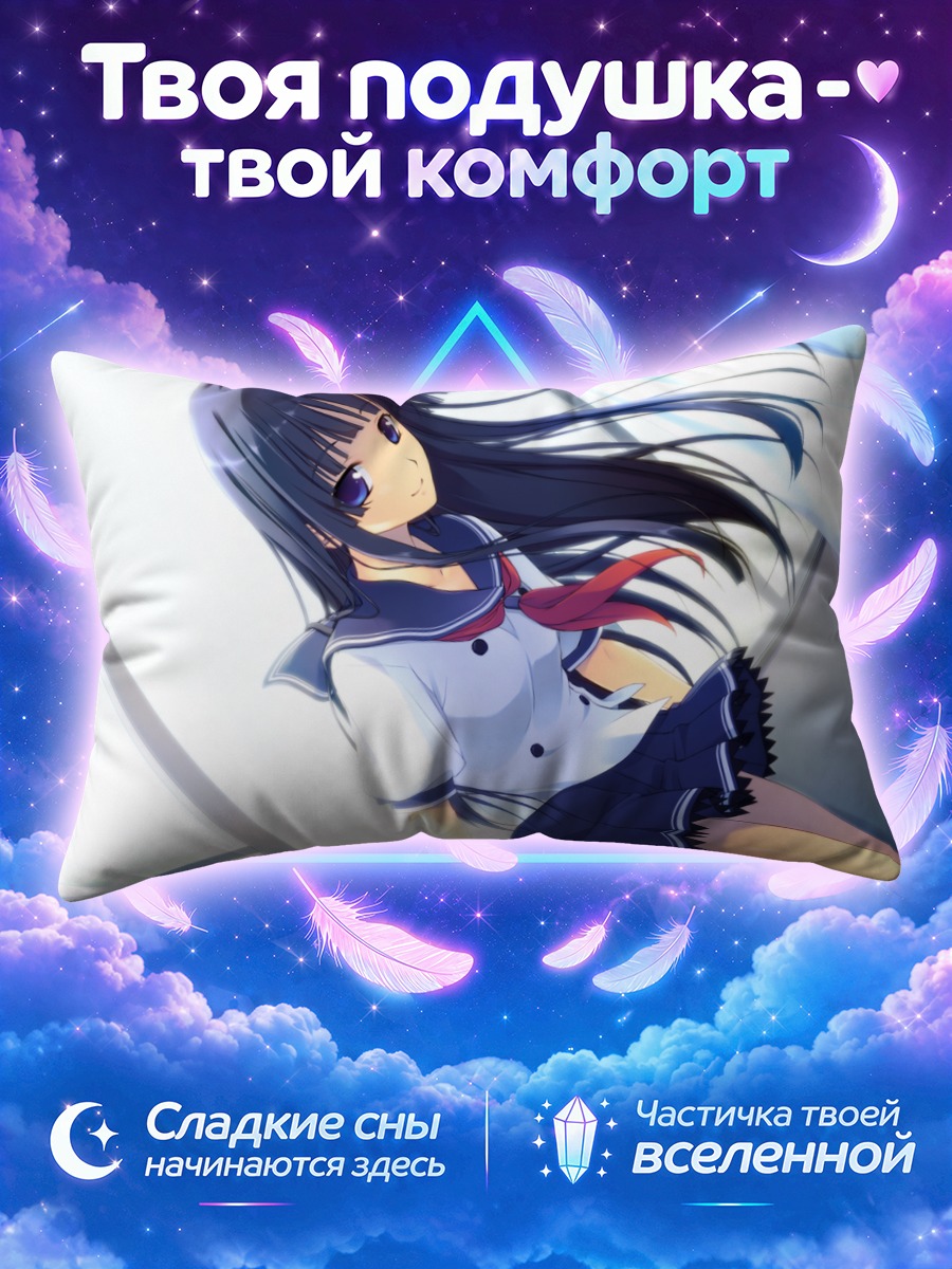Подушка Мисаки Соука в школе