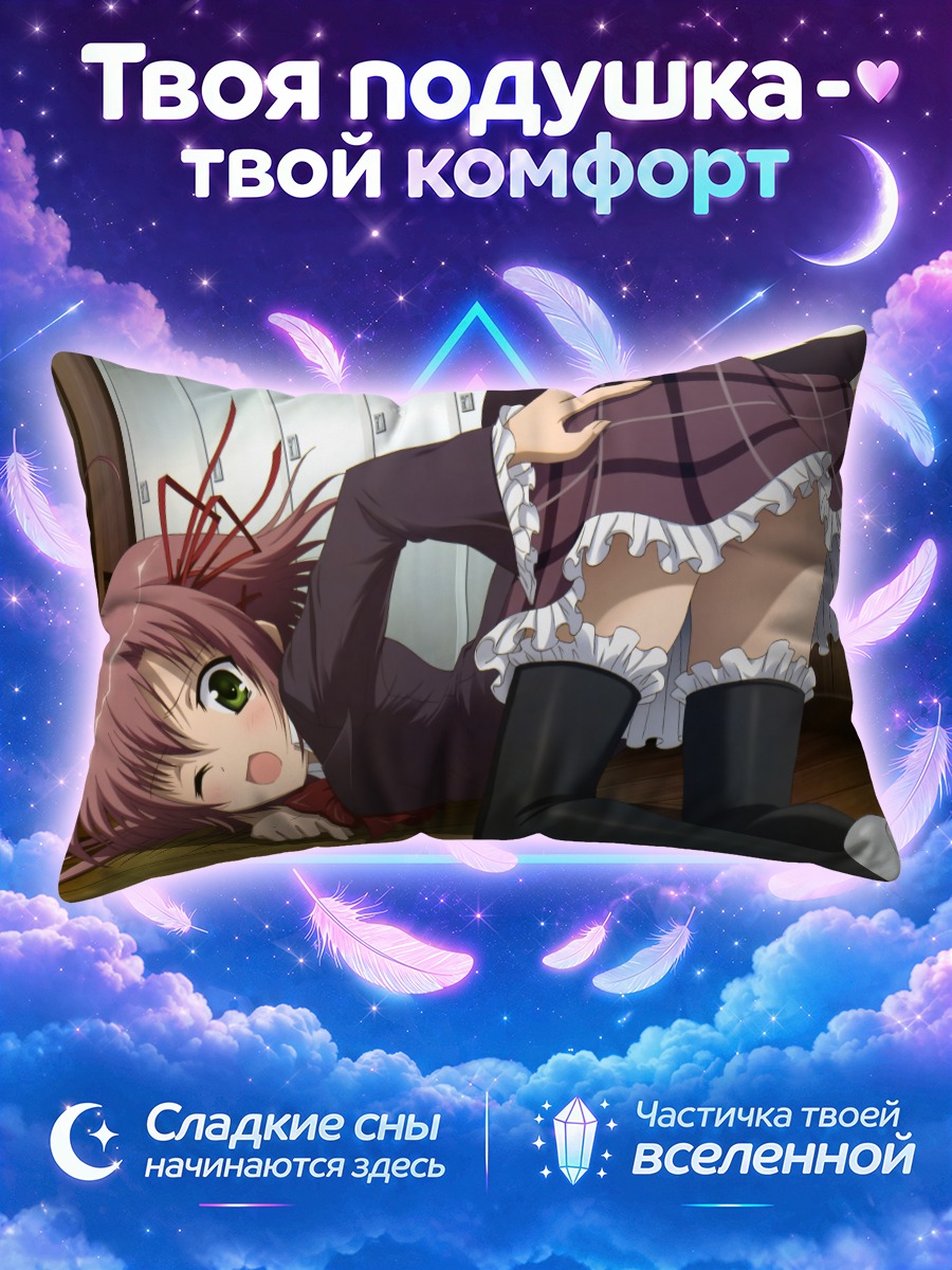 Подушка Куриму Сакурано в школе